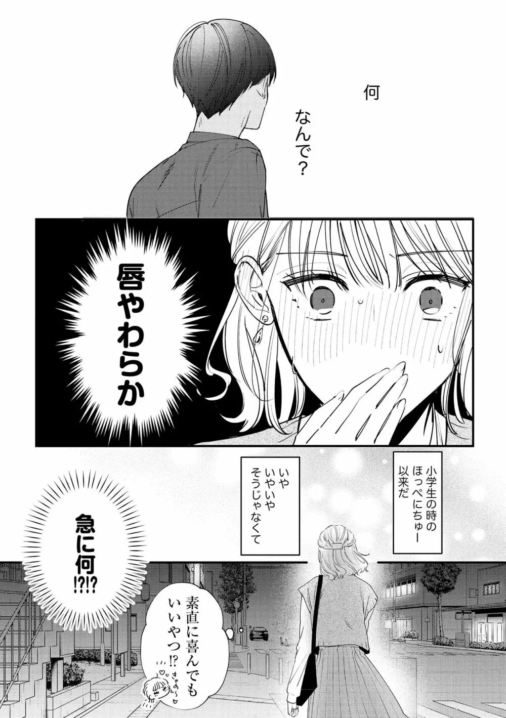 無敵恋愛S＊girl 2023年8月号 27ページ