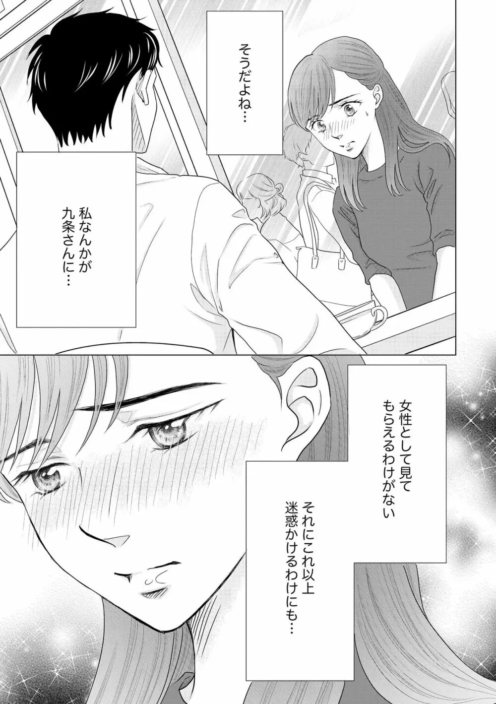 無敵恋愛S＊girl 2023年8月号 271ページ