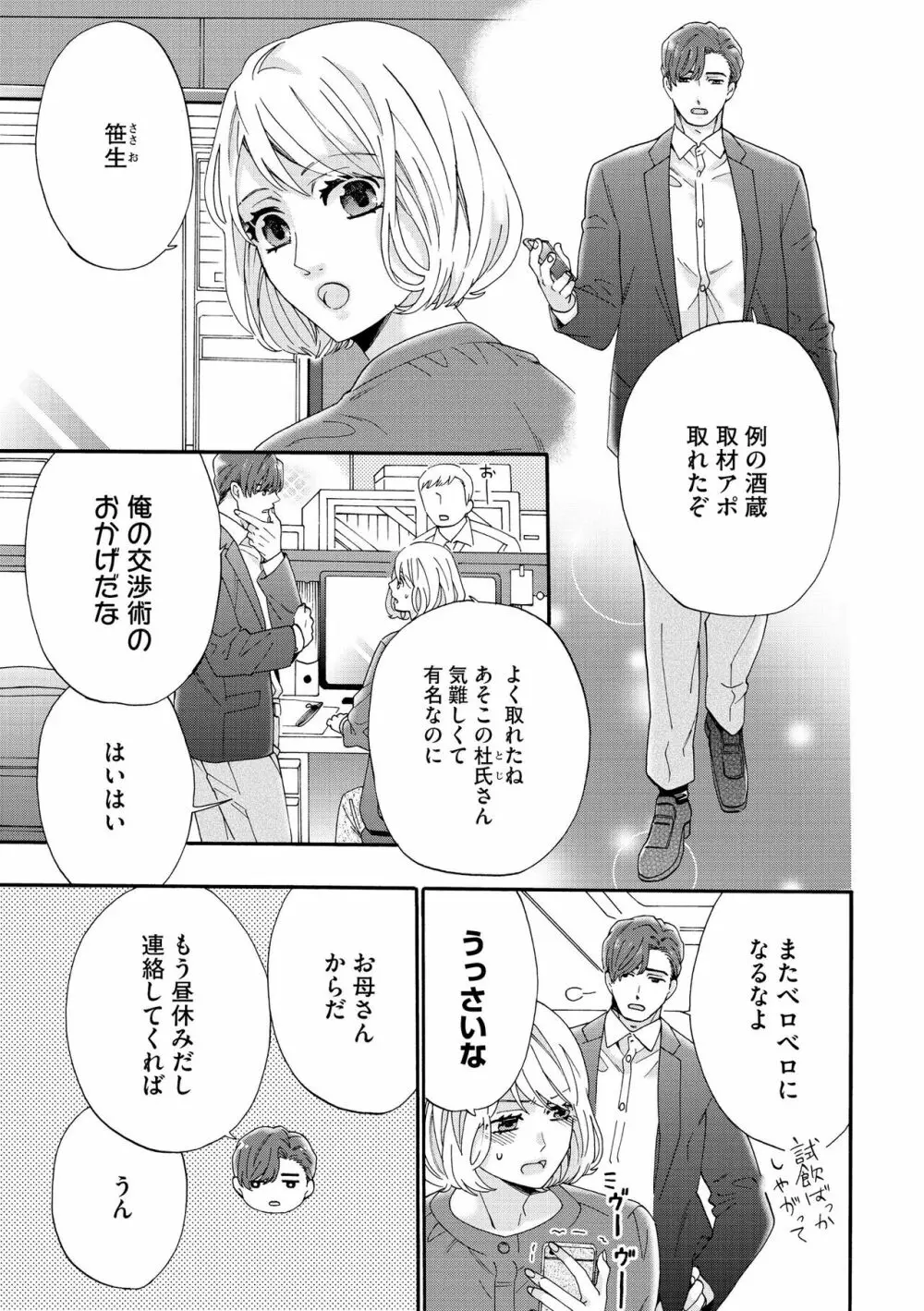無敵恋愛S＊girl 2023年8月号 49ページ