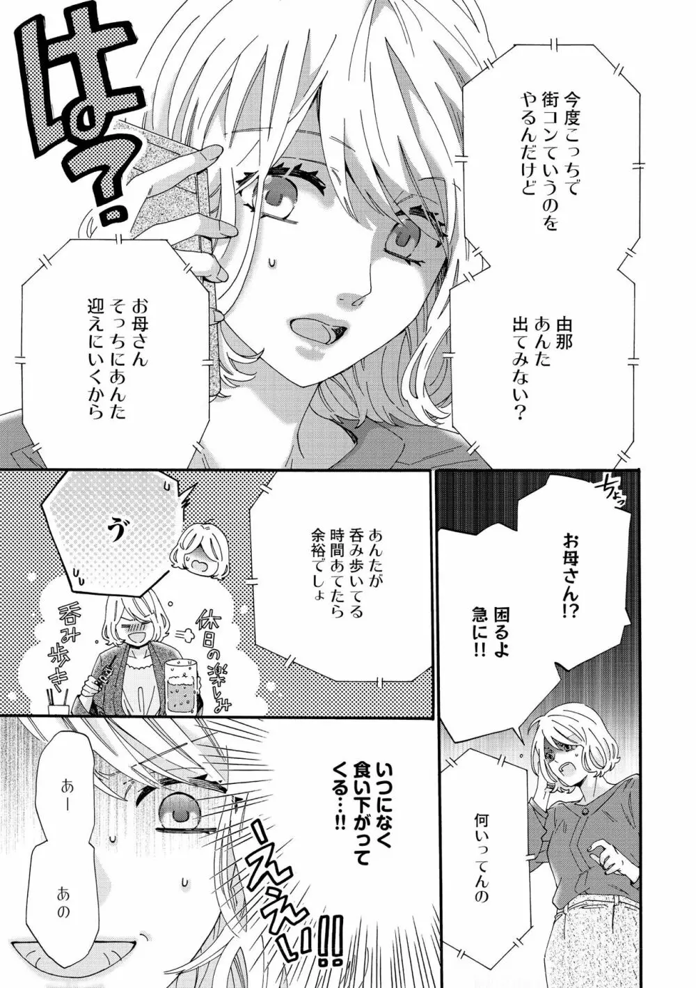 無敵恋愛S＊girl 2023年8月号 51ページ