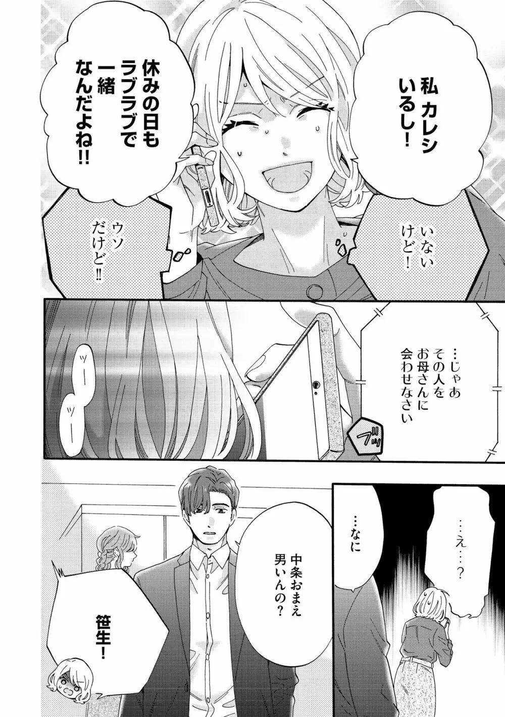 無敵恋愛S＊girl 2023年8月号 52ページ