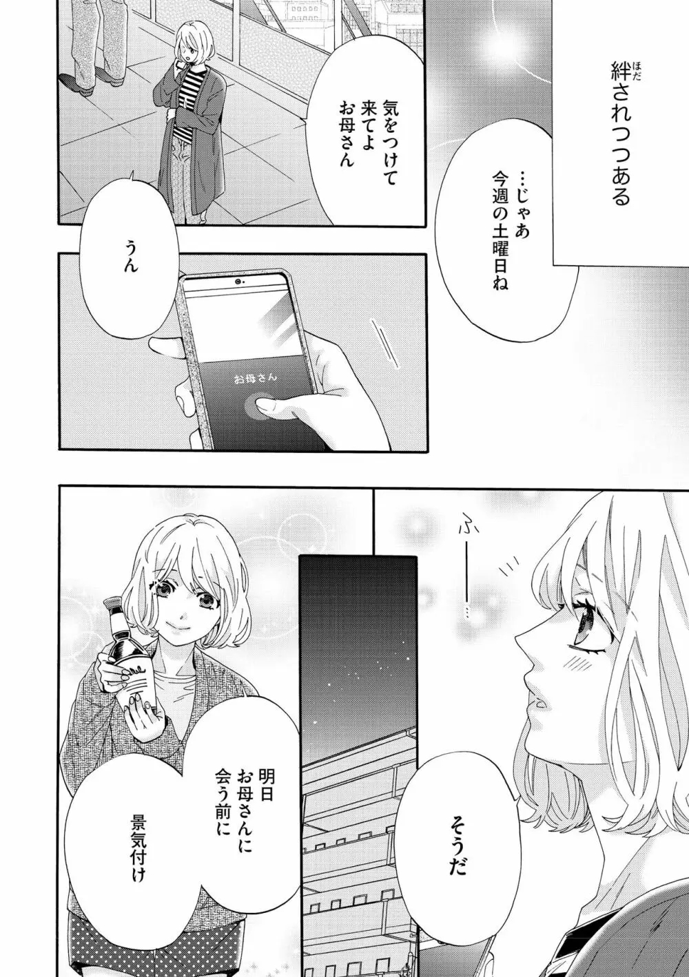 無敵恋愛S＊girl 2023年8月号 60ページ