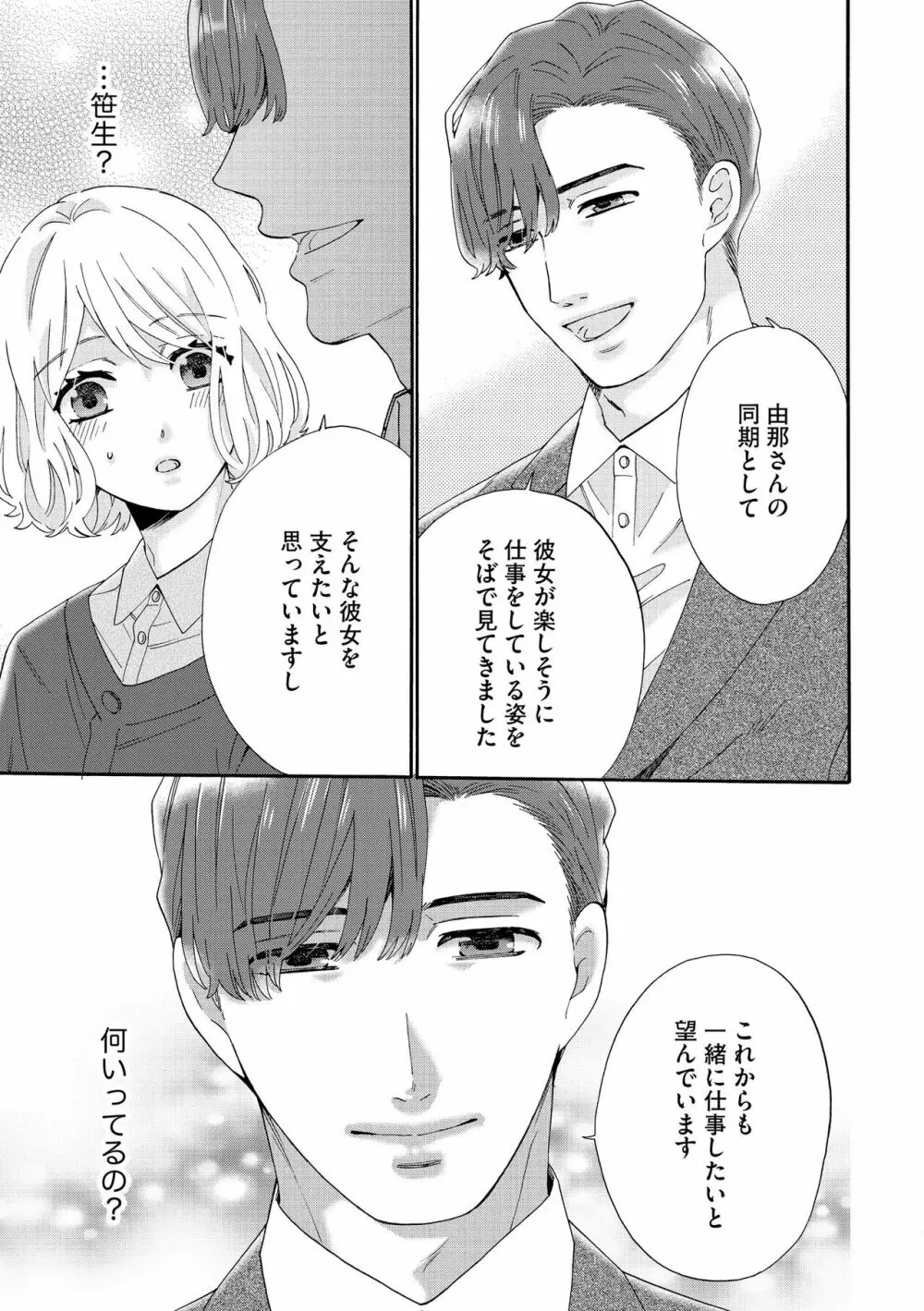 無敵恋愛S＊girl 2023年8月号 65ページ
