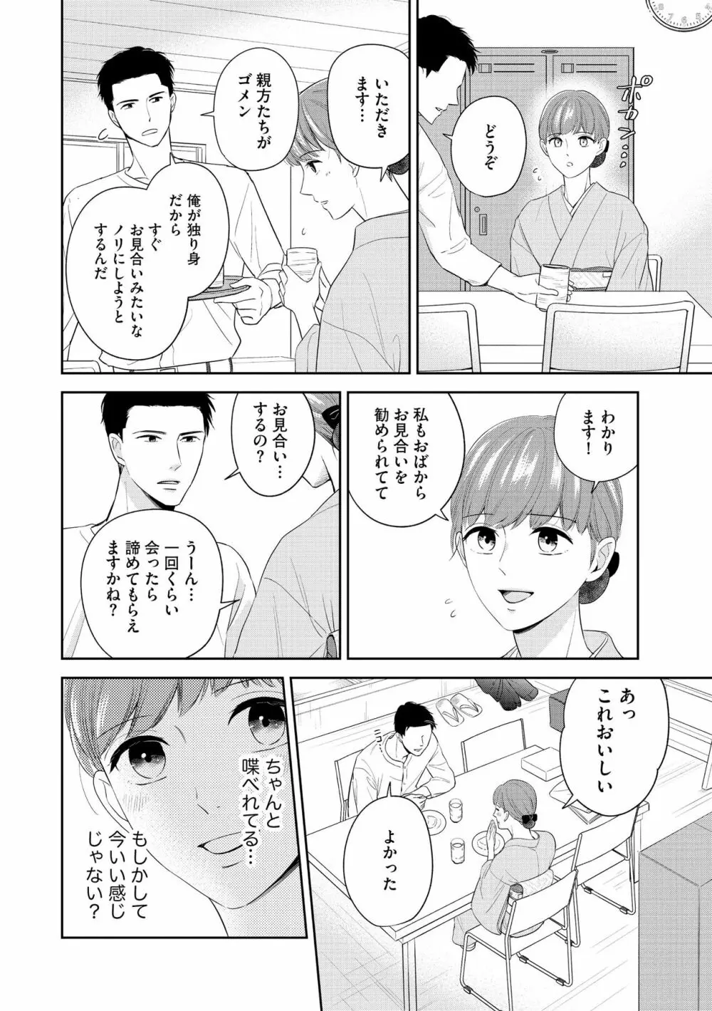 無敵恋愛S＊girl 2023年8月号 86ページ