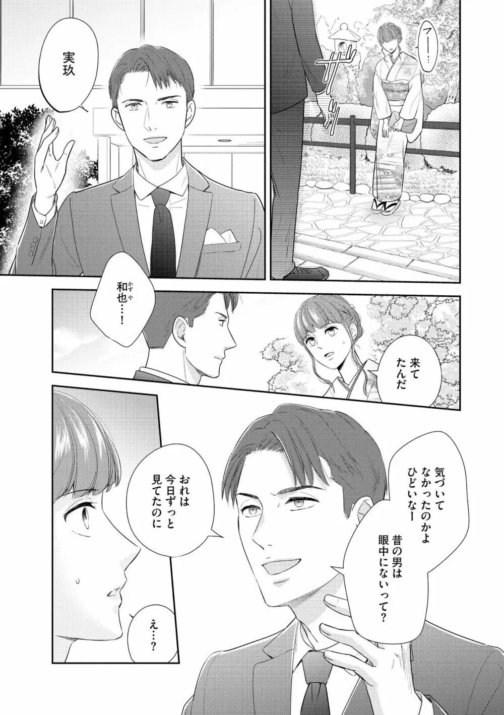 無敵恋愛S＊girl 2023年8月号 93ページ