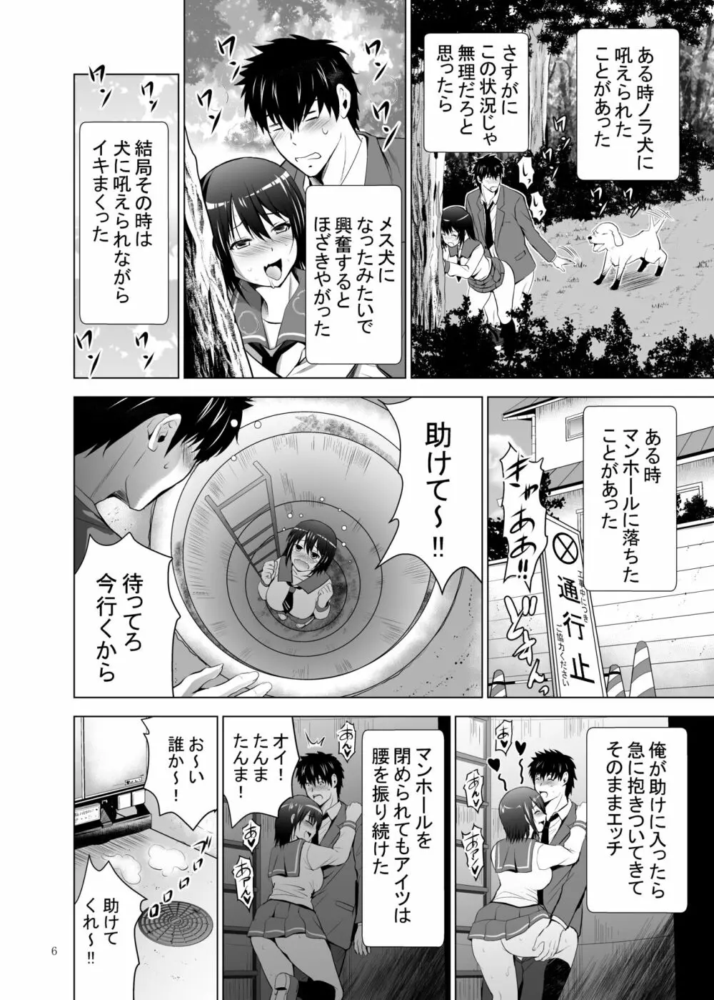 俺達だけの3人の彼女〜何回出してもいいよ〜 6ページ