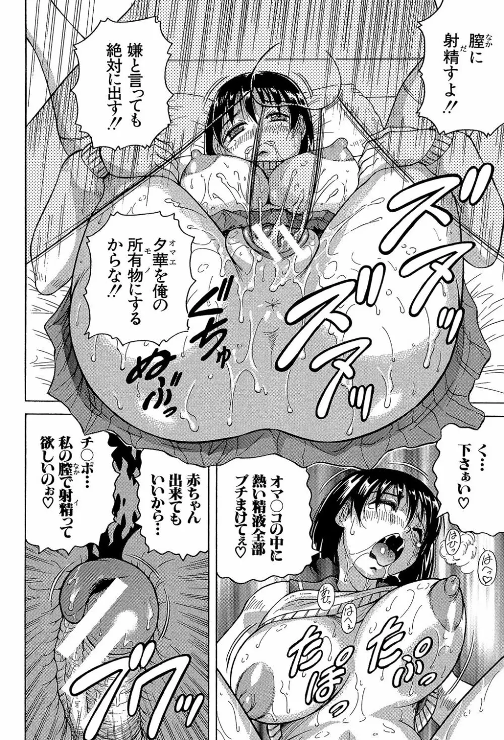 母娘の淫宴 114ページ