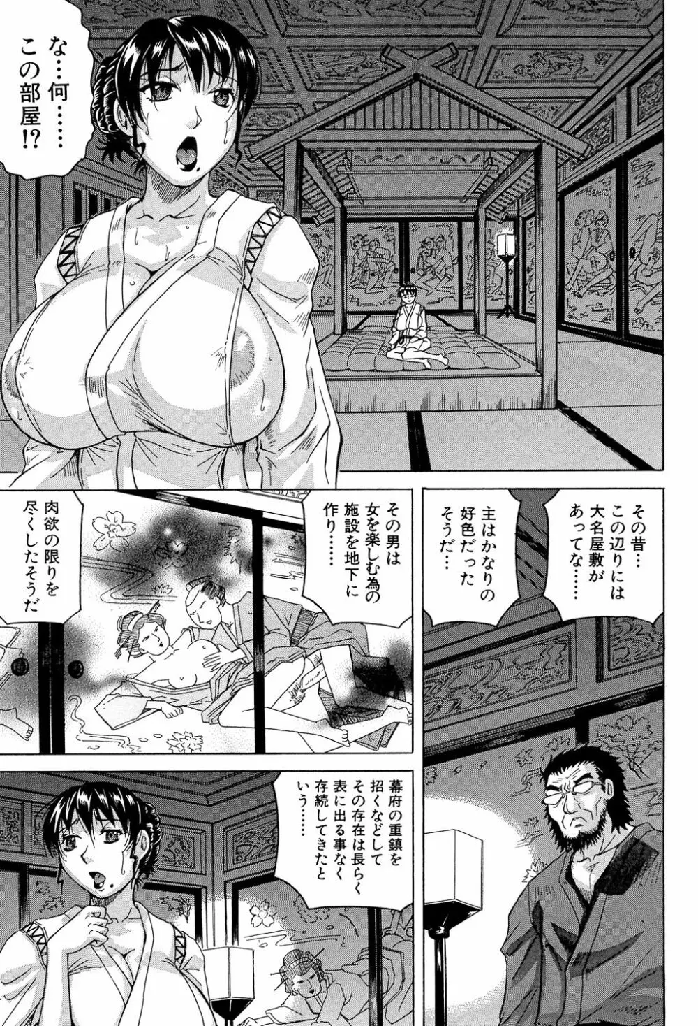 母娘の淫宴 127ページ