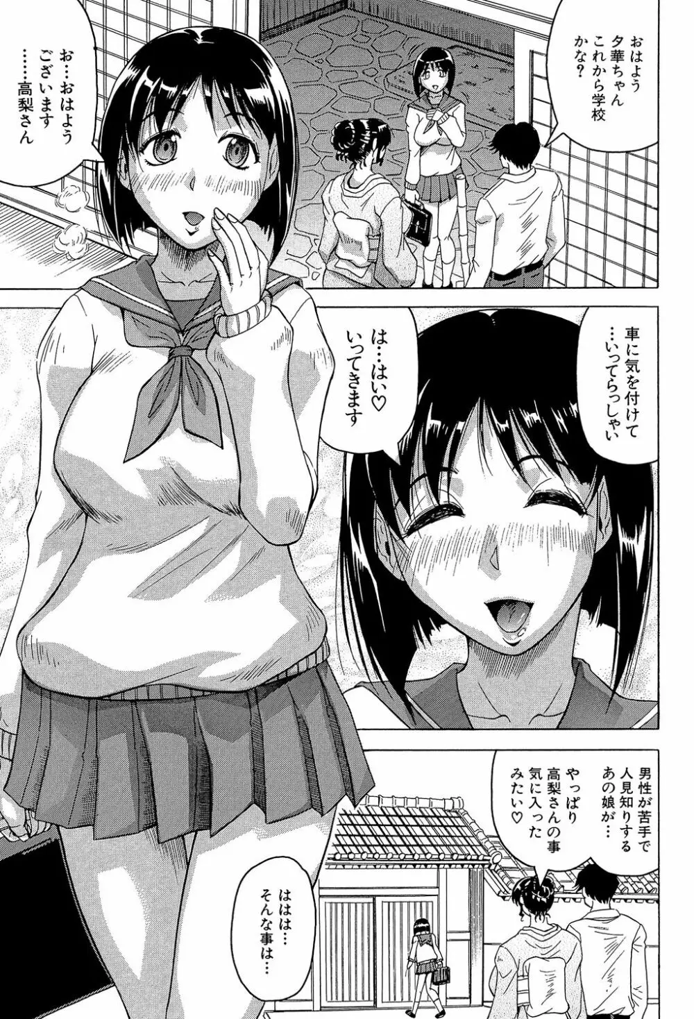 母娘の淫宴 47ページ