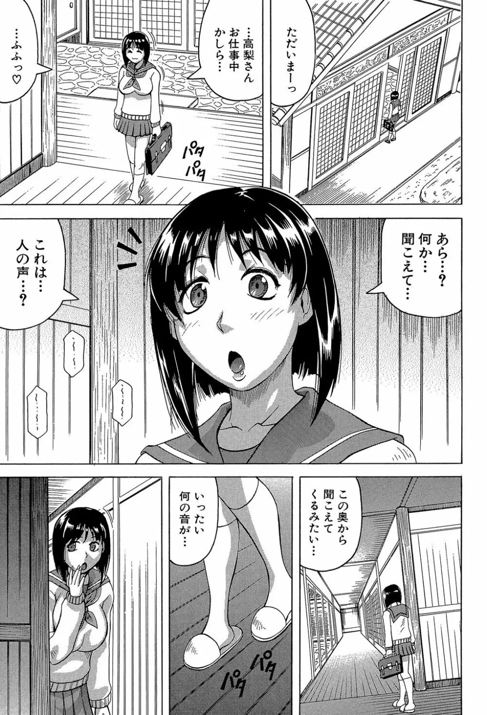 母娘の淫宴 63ページ