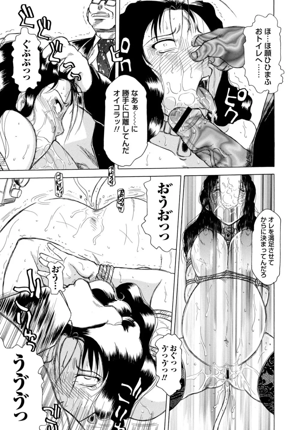淫宴玩具姫嬲り 156ページ