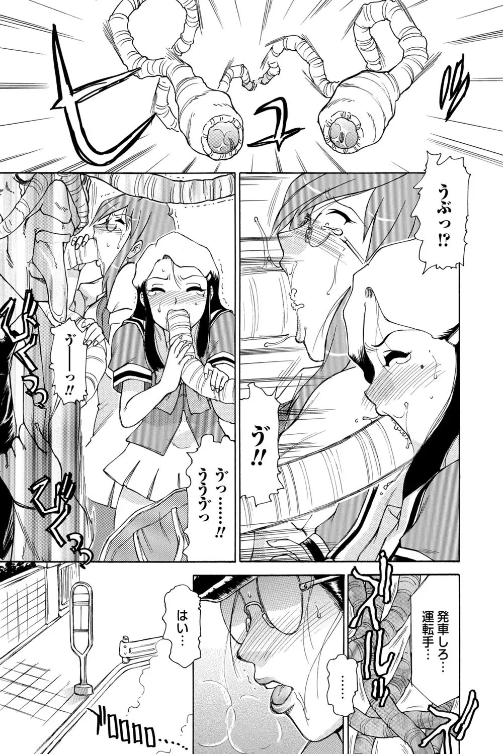 淫宴玩具姫嬲り 96ページ