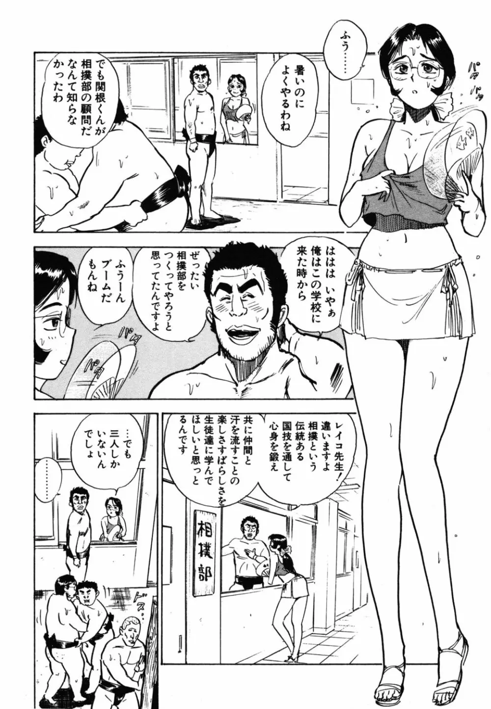 あぶない令子先生1 114ページ