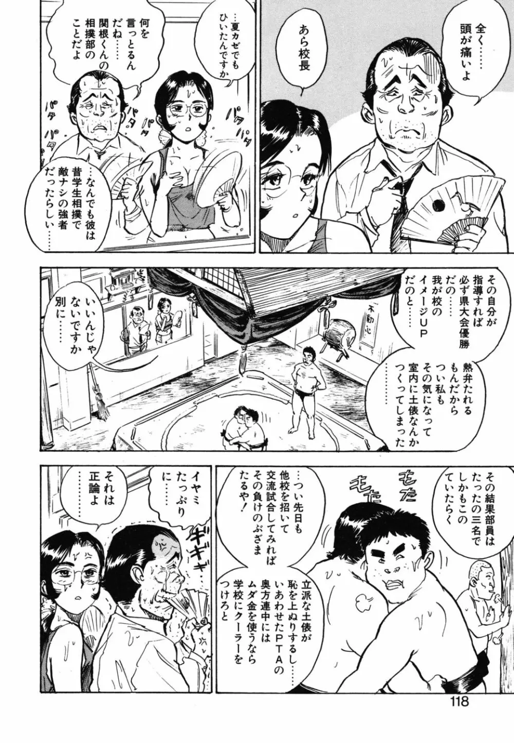 あぶない令子先生1 116ページ