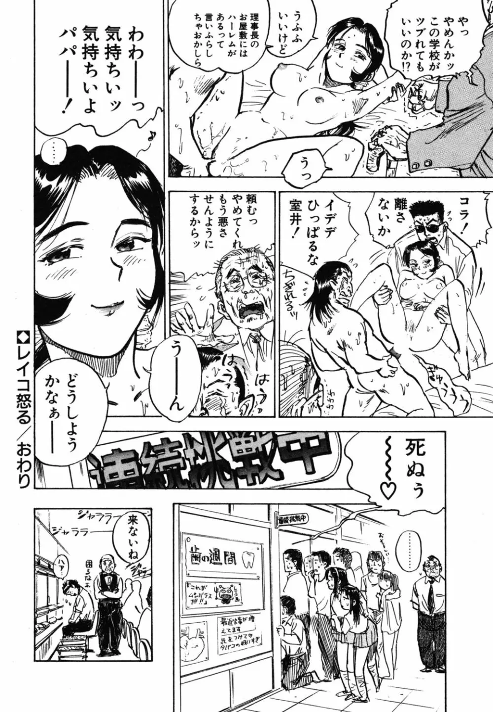 あぶない令子先生1 148ページ