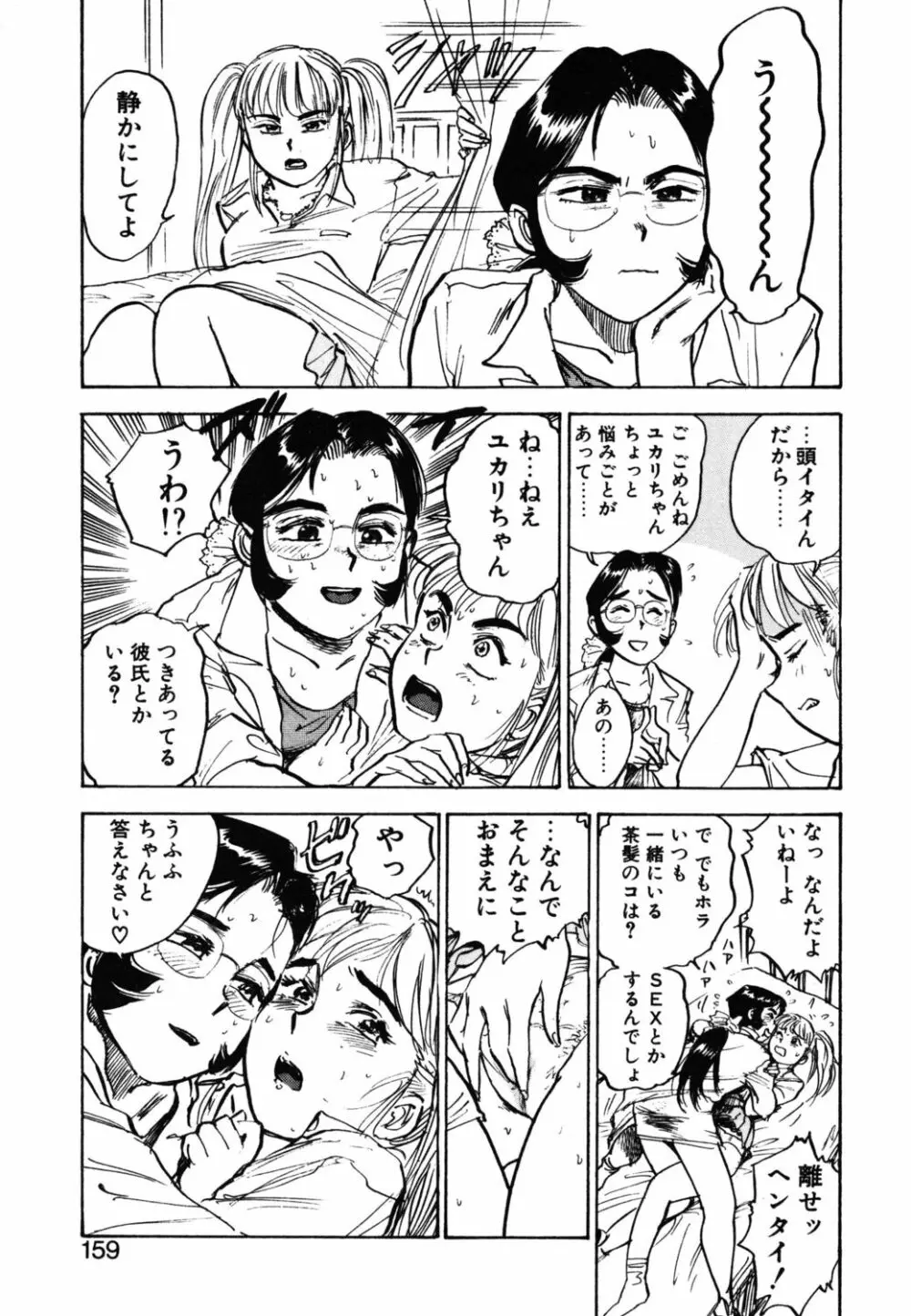 あぶない令子先生1 157ページ