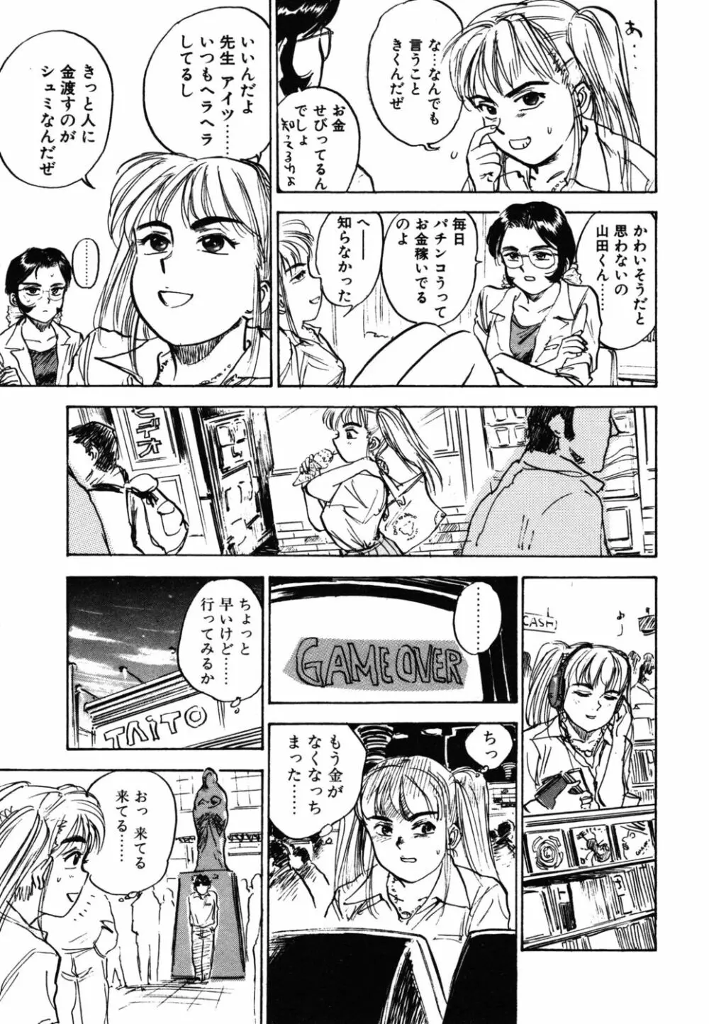 あぶない令子先生1 159ページ