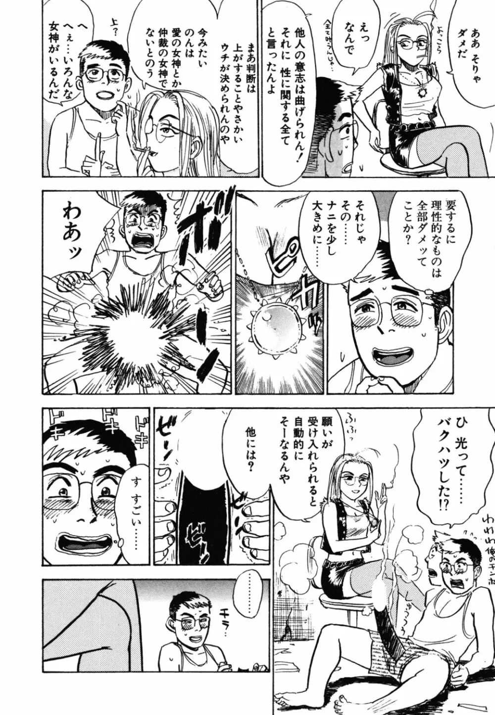 あぶない令子先生1 170ページ