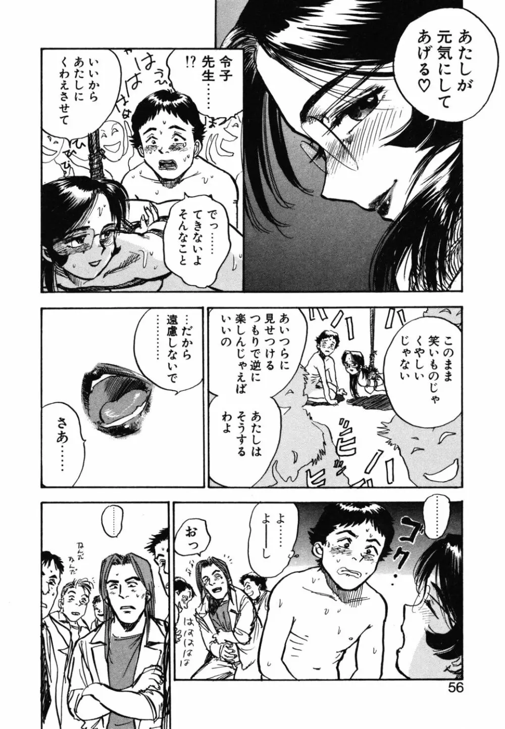 あぶない令子先生1 54ページ