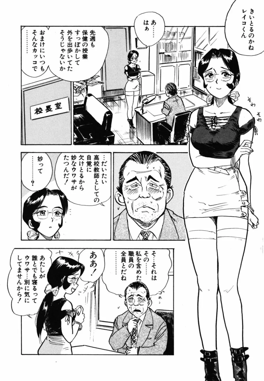 あぶない令子先生1 60ページ