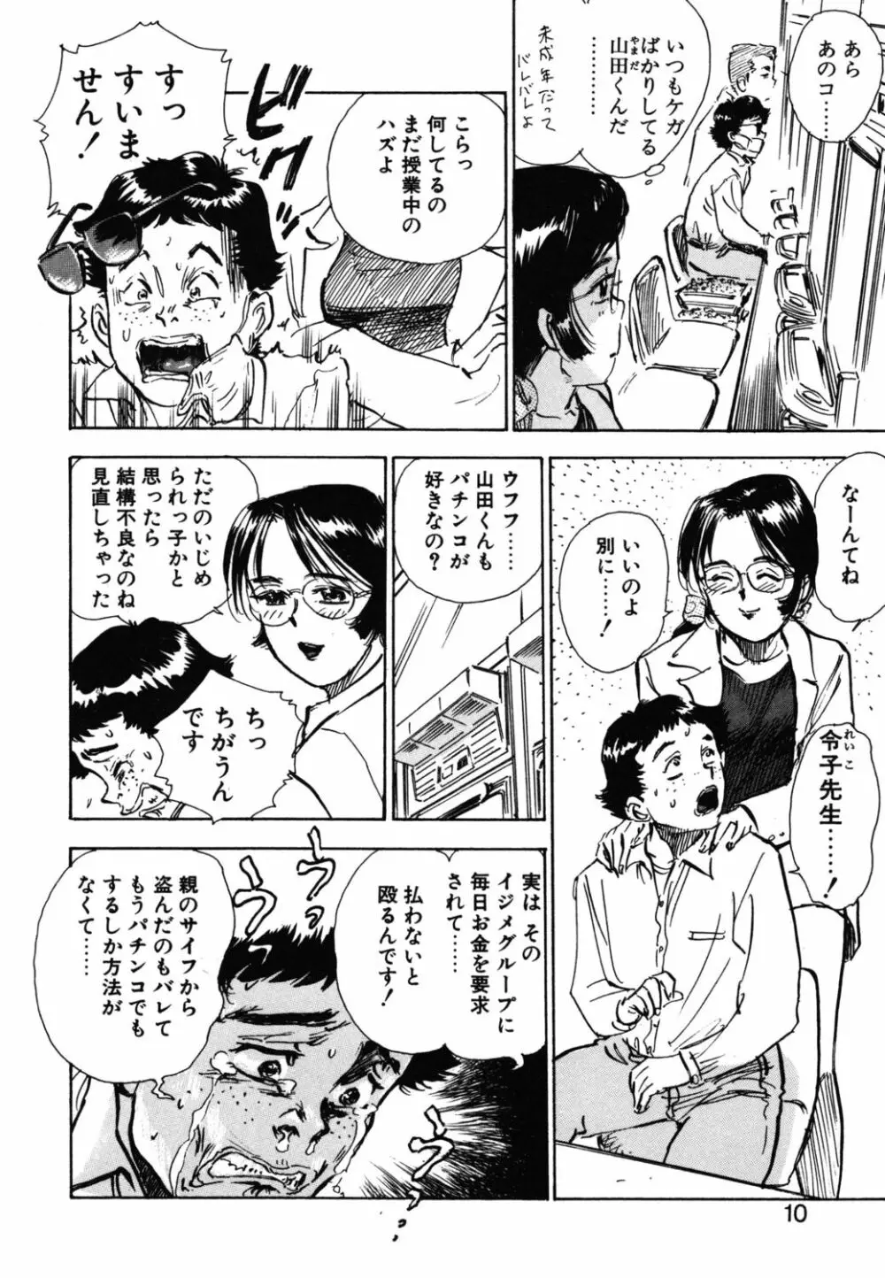 あぶない令子先生1 8ページ