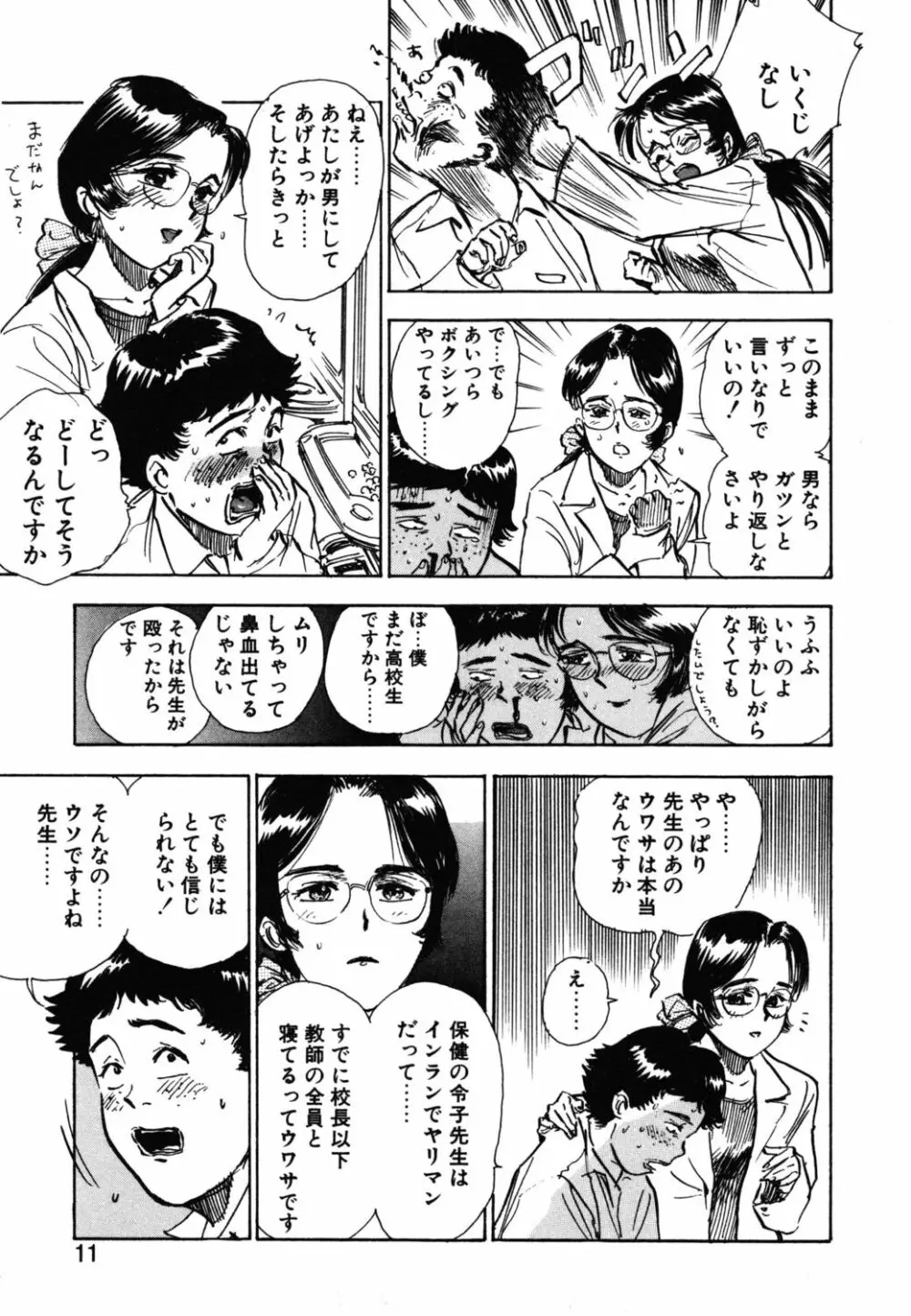 あぶない令子先生1 9ページ