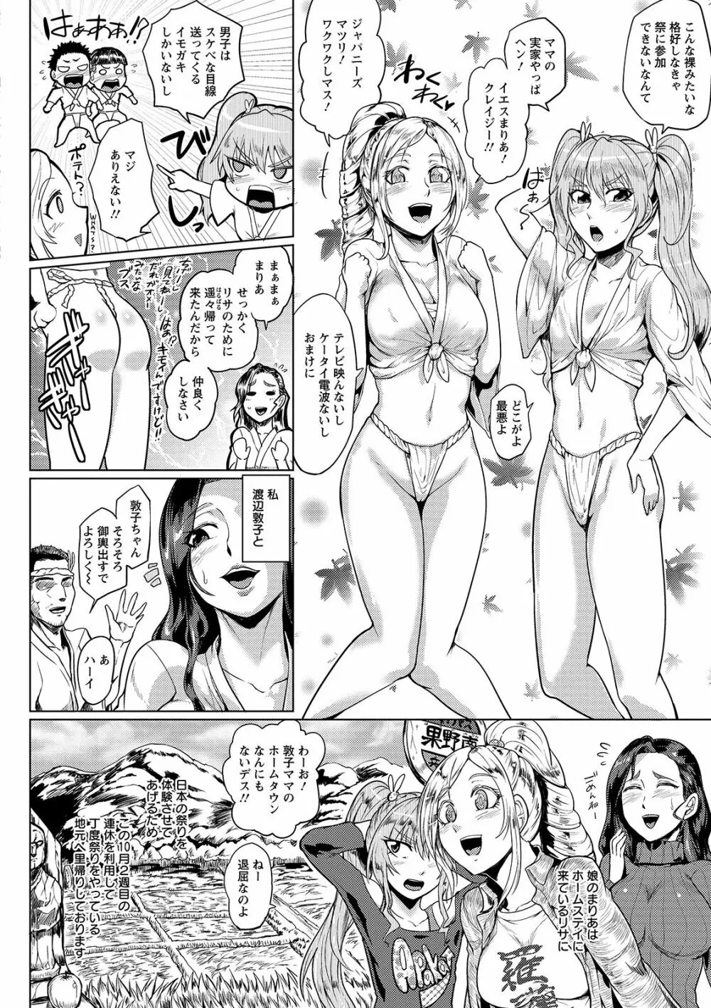 辱めの乱 種付け獄悶子宮イキ廻し 50ページ