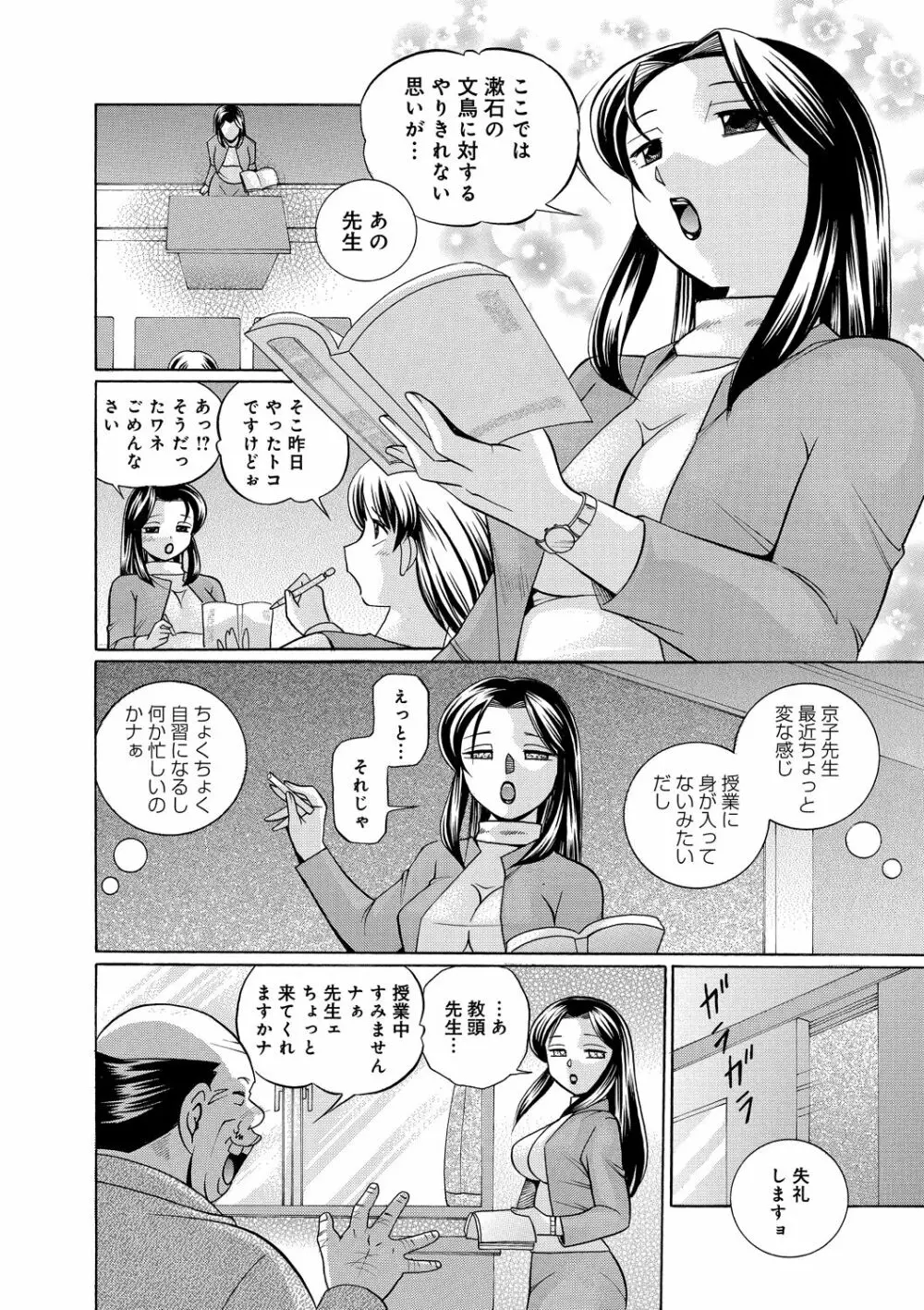 女教師京子～快楽調教室～ 103ページ