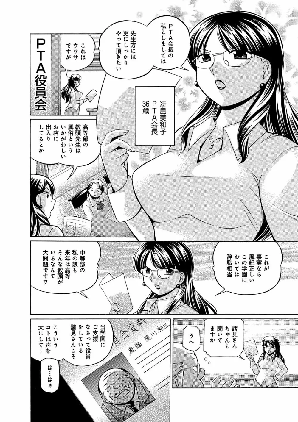 女教師京子～快楽調教室～ 123ページ