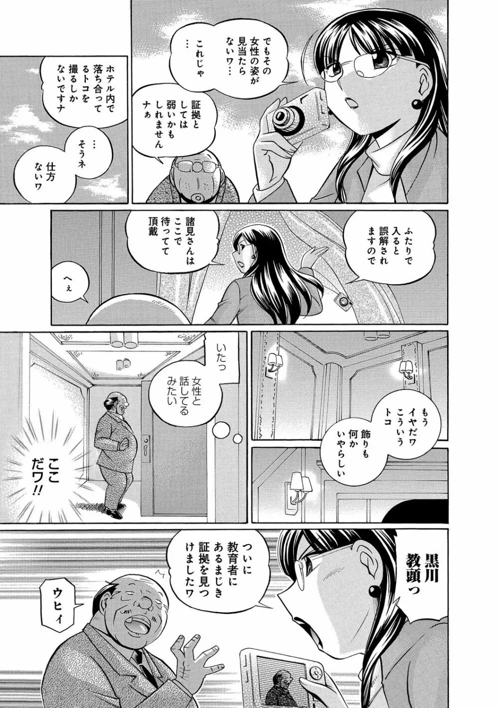 女教師京子～快楽調教室～ 126ページ