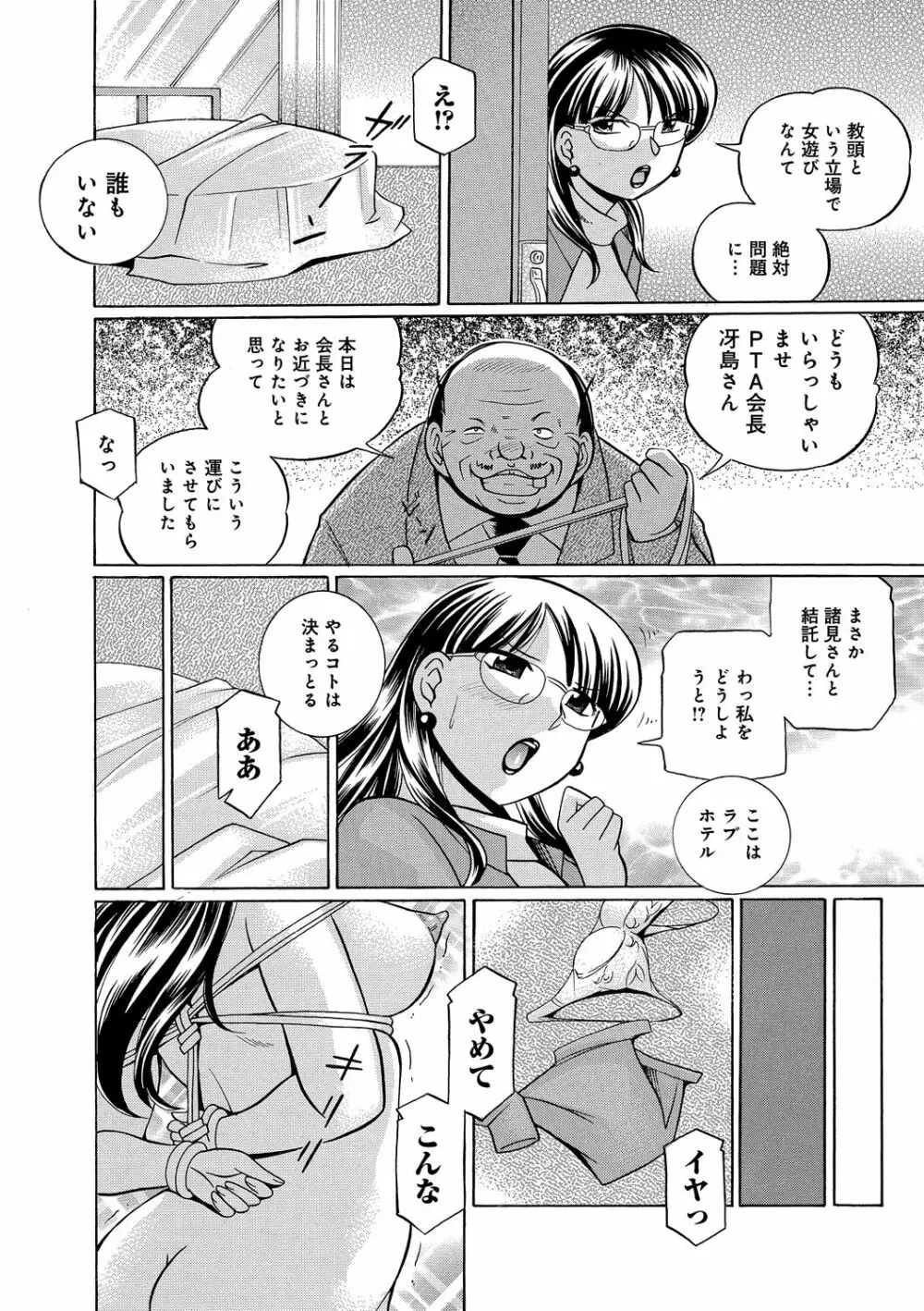 女教師京子～快楽調教室～ 127ページ