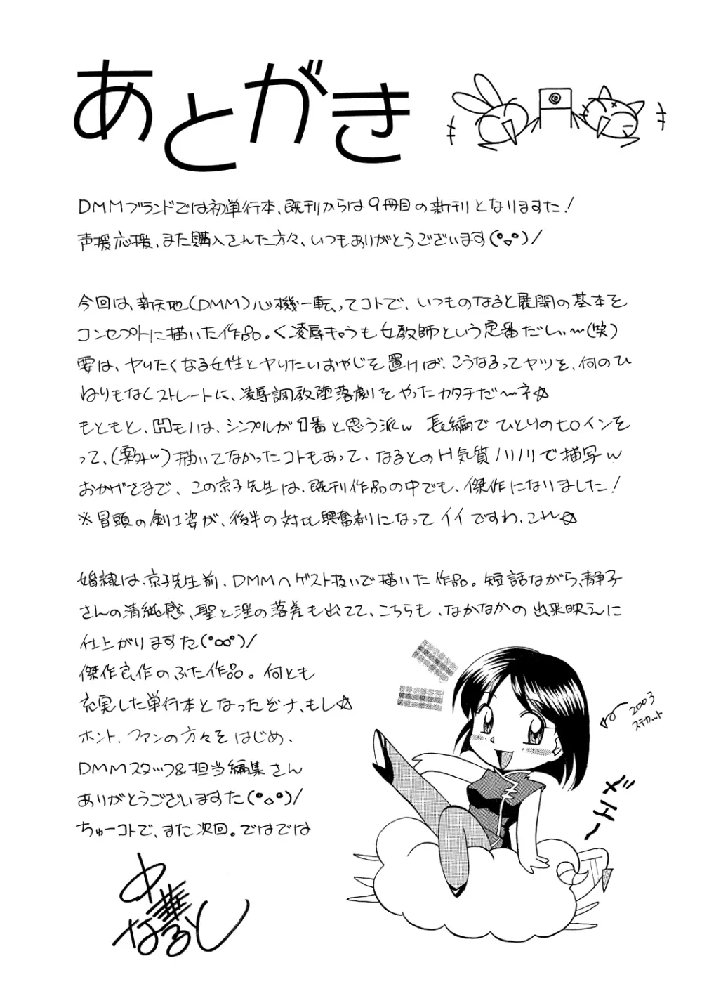 女教師京子～快楽調教室～ 182ページ