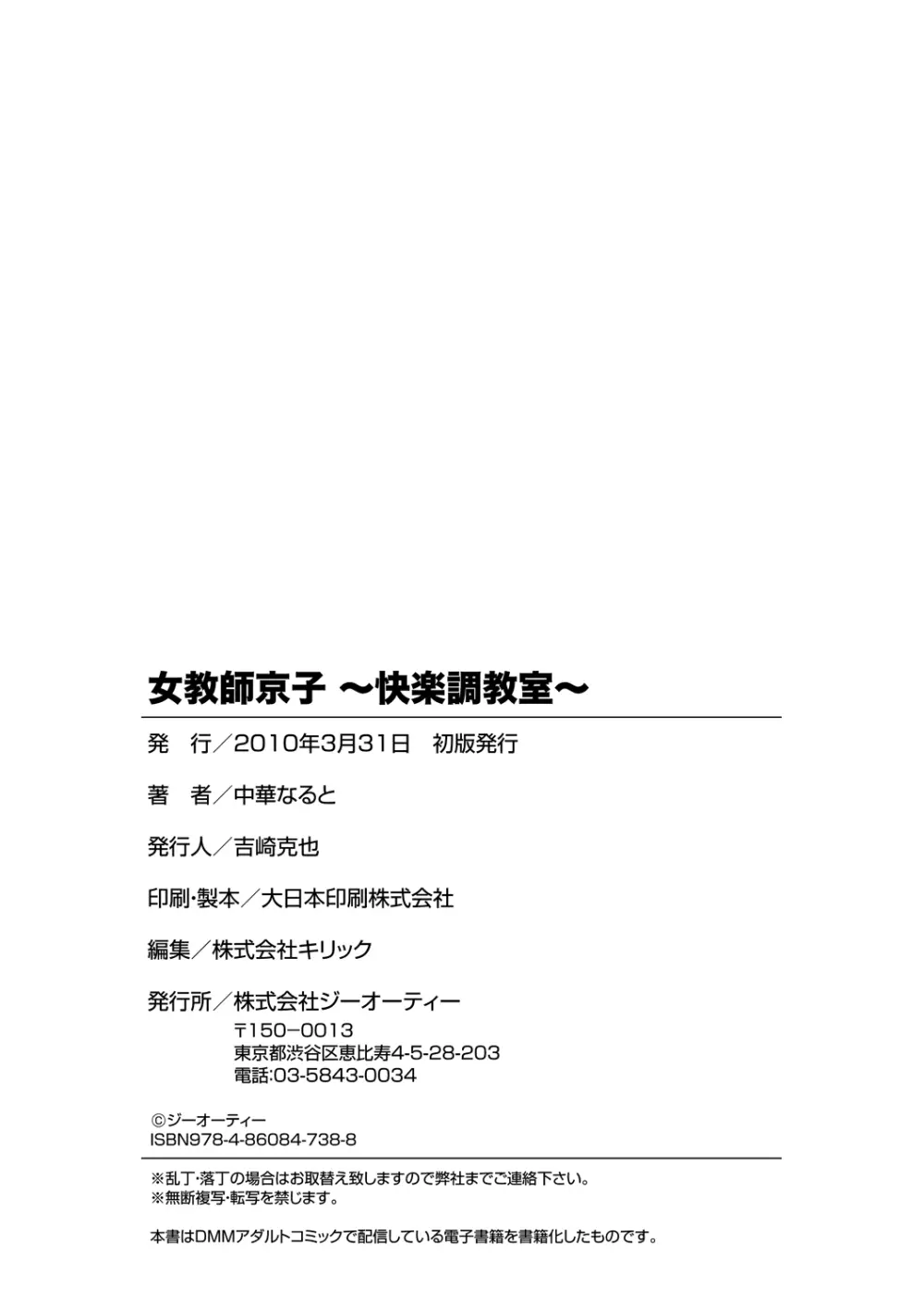 女教師京子～快楽調教室～ 185ページ