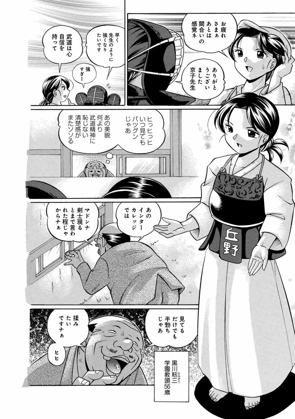 女教師京子～快楽調教室～ 4ページ