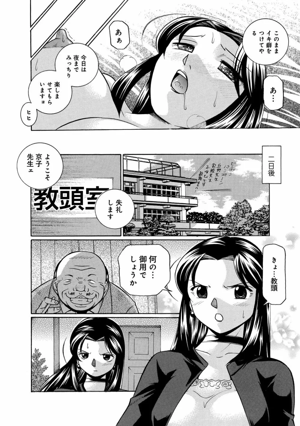 女教師京子～快楽調教室～ 41ページ