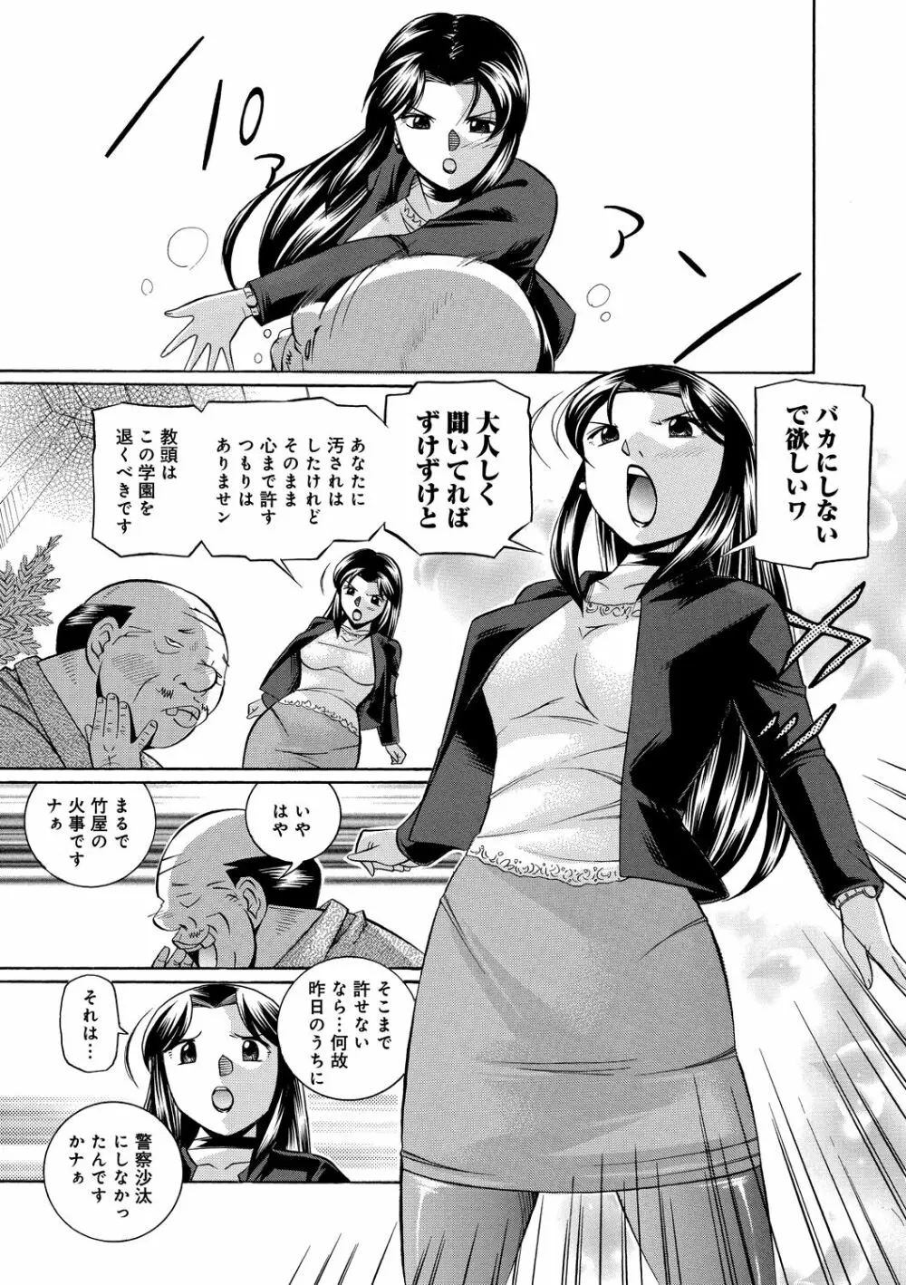 女教師京子～快楽調教室～ 44ページ