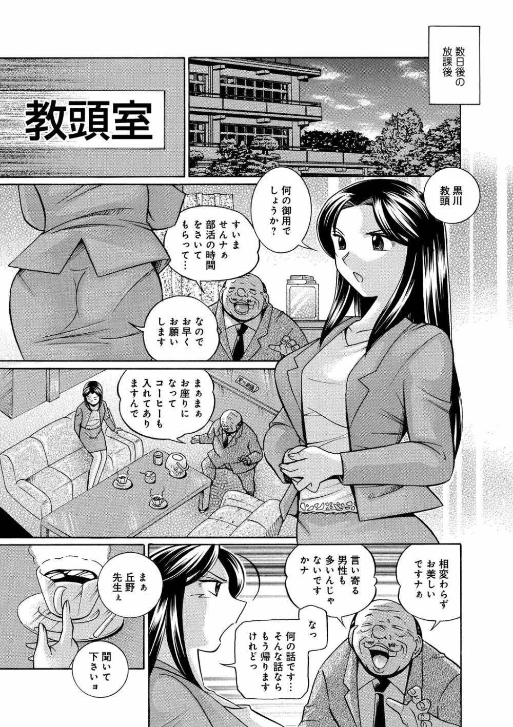 女教師京子～快楽調教室～ 6ページ
