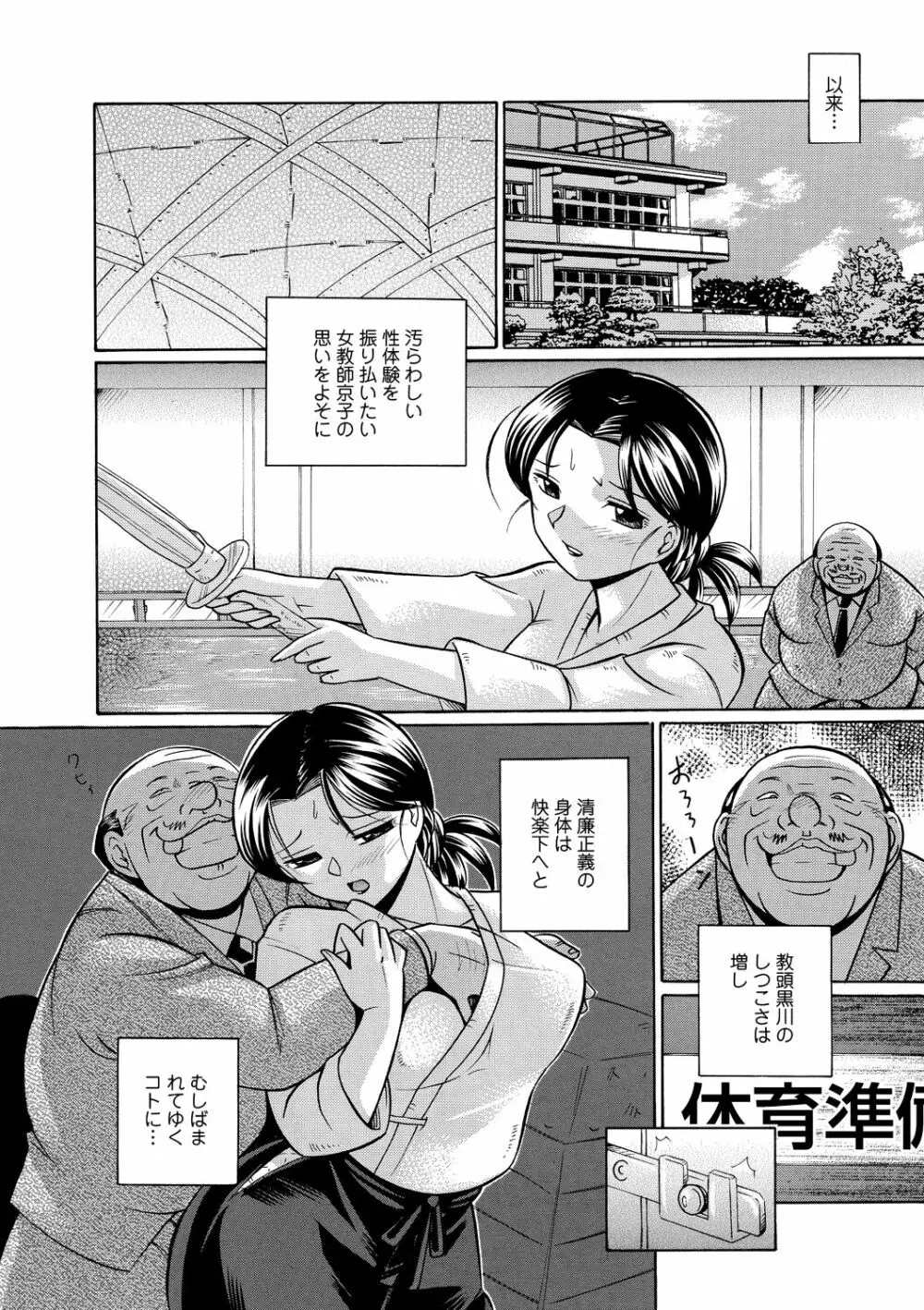 女教師京子～快楽調教室～ 61ページ