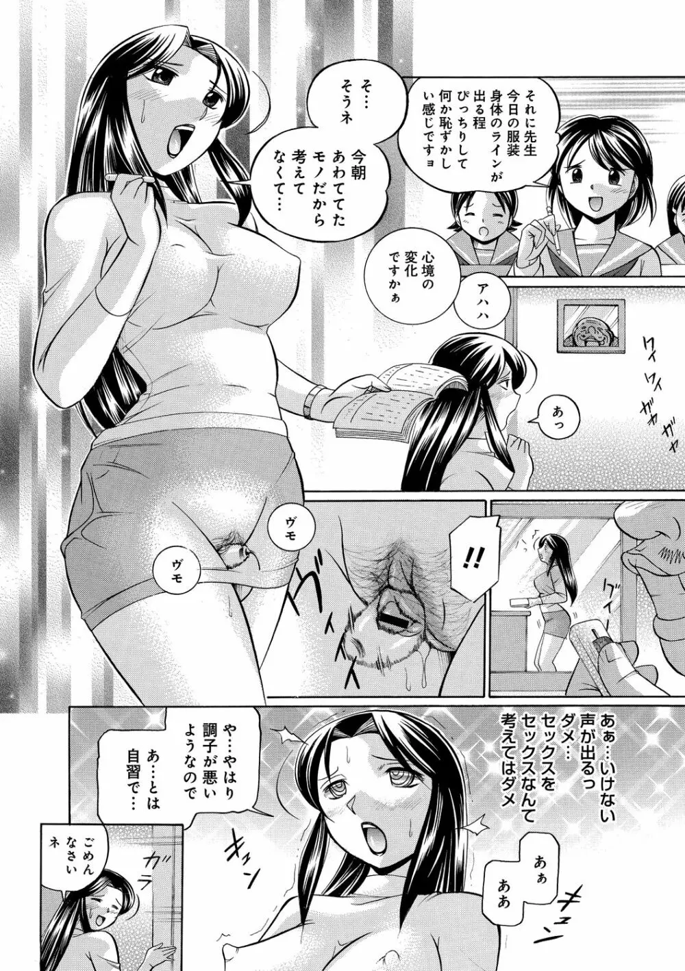 女教師京子～快楽調教室～ 67ページ
