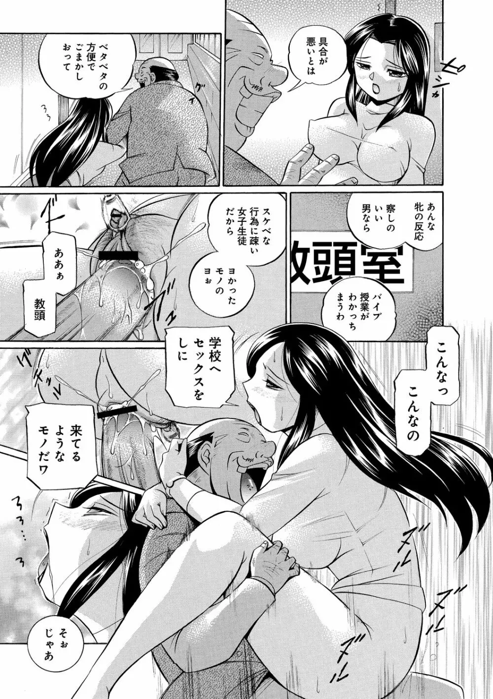 女教師京子～快楽調教室～ 68ページ