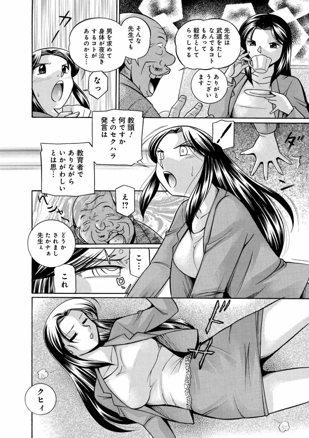 女教師京子～快楽調教室～ 7ページ