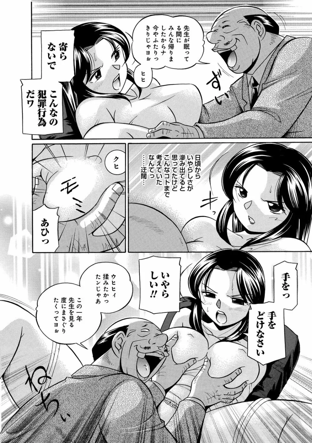 女教師京子～快楽調教室～ 9ページ