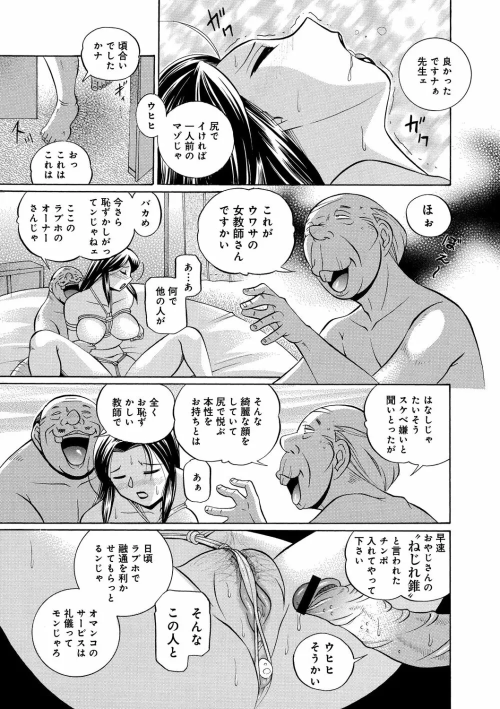 女教師京子～快楽調教室～ 96ページ