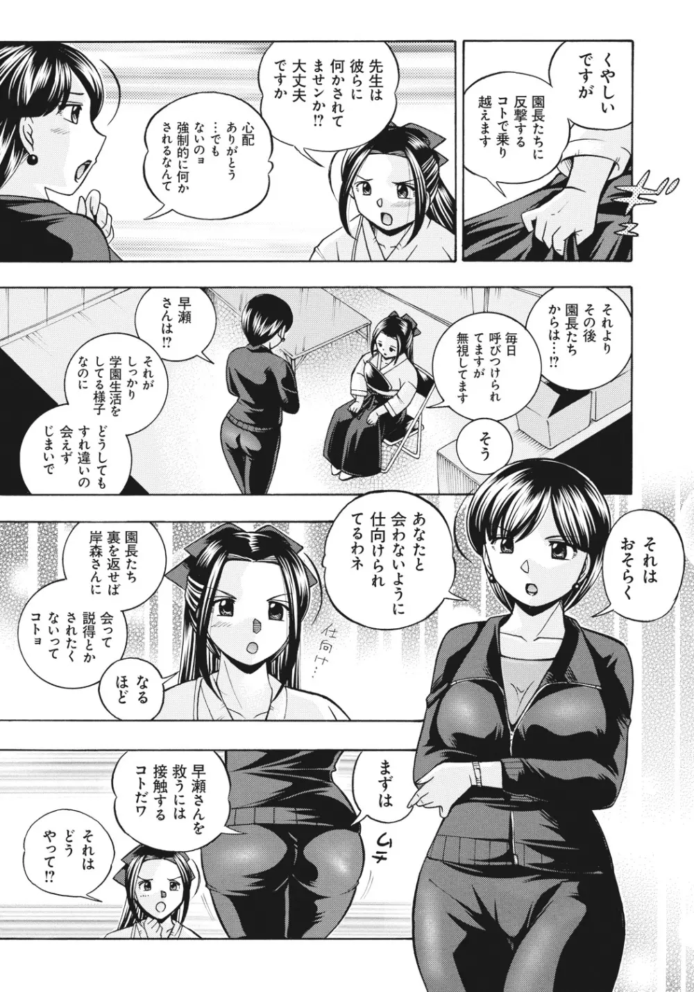 生徒会長 美月 106ページ