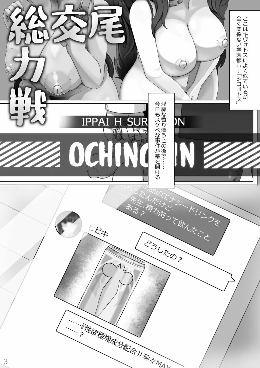交尾総力戦OCHINCHIN 2ページ