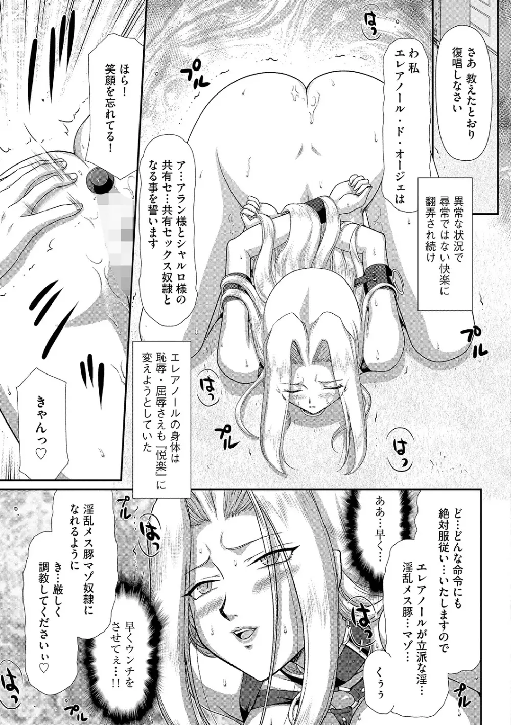 白濁戦姫エレアノール 119ページ