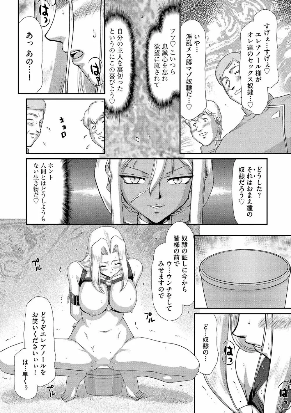 白濁戦姫エレアノール 120ページ