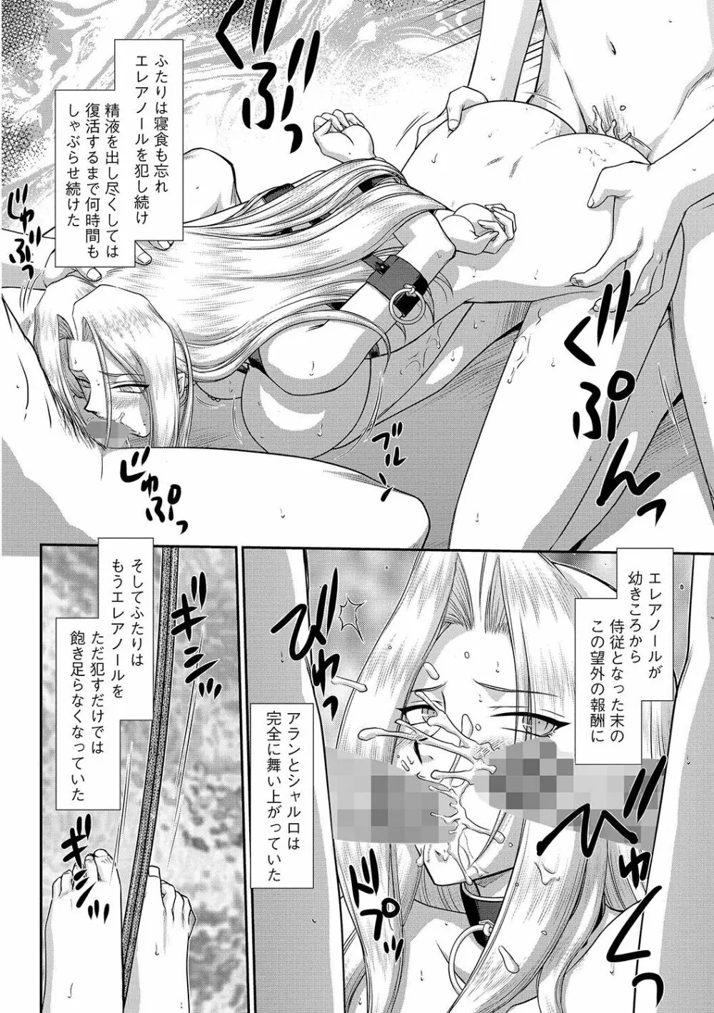 白濁戦姫エレアノール 128ページ