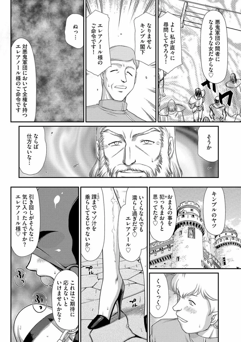白濁戦姫エレアノール 134ページ
