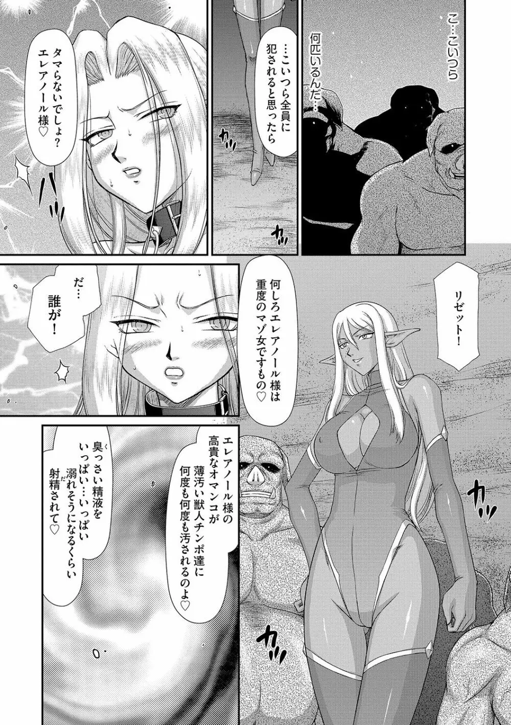 白濁戦姫エレアノール 153ページ